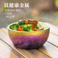 钛途（TITO TITANIUM）纯钛四角碗宝宝儿童吃饭碗双层外防烫防摔钛碗家用碗户外露营 纯钛四角碗-冰花金边炫彩