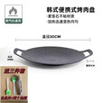 HKML户外露营烤盘韩式烤肉盘卡式炉烧烤盘铁板烧烤肉锅家用麦饭石煎锅 特价活动倒计时（无木柄） 【推荐1-3人】送三件套加厚30cm
