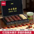 得力（deli）中国象棋实木高档套装成人折叠棋盘学生儿童大号棋子木质相棋  【红花梨中国象棋】精美礼盒装