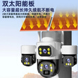 好趣升级双太阳能板室外监控摄像头无电无网4g终身免流量AI大模型360度无死角带夜视持久续航语音对讲