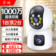 长城无线家用AI摄像头手机远程监控器360度无死角带夜视全景语音自动旋转可对话室内外家庭云台