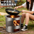 尚烤佳（Suncojia）柴火灶炒饭便携炉外野营炉具农村地锅灶台烧烤炉子