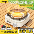 JEEP红外线分体式卡式炉户外便携露营野炊装备燃气炉新款炊具 米白