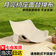佐之寻月亮椅替换布折叠椅帆布户外露营椅沙滩椅子叠椅配件备用坐垫布 月亮椅替换布（高背黑色）