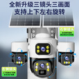 好趣升级双太阳能板室外监控摄像头无电无网4g终身免流量AI大模型360度无死角带夜视持久续航语音对讲