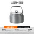 火枫（FIRE-MAPLE）主厨T4茶壶泡咖啡壶烧水壶防烫1.2L围炉煮茶户外自驾野营野餐水具