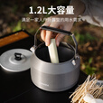 火枫（FIRE-MAPLE）主厨T4茶壶泡咖啡壶烧水壶防烫1.2L围炉煮茶户外自驾野营野餐水具