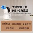 dahua大华摄像头终身免流量500万4G监控双光全彩夜视云台球机手机远程不支持wifi无需充值