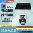 家必安AView阿里云监控器太阳能终身免流量4G臻全彩AOV高清夜视 4G双画面【免费流量款】臻全彩 送64存储卡+阴雨天续航10-12天 500万像素