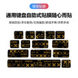 键盘贴防滑贴游戏机械键盘通用游戏键位自由贴防滑耐磨吸汗贴电竞键帽贴纸键盘键位防滑贴diy保护 键盘贴-白色印花