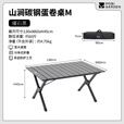 牧高笛（MOBIGARDEN）山涧碳钢蛋卷桌 户外露营野餐轻量折叠蛋卷桌 NX25665043 曜石黑