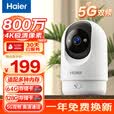 海尔（Haier）800万摄像头4K家用监控器360度无死角带夜视全景高清语音手机远程庭院室内无线wifi家用云台监控