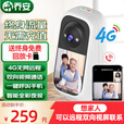 乔安（JOOAN）4G终身流量AI监控摄像头家用双向视频通话监控家用手机远程带屏幕监控器360度无死角内置无限流量
