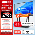 联想（Lenovo）65英寸多媒体触摸会议一体机windows电脑系统电子白板触控办公大屏商用触屏显示器DST65