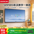 希沃（seewo）新款教学培训一体机白板智慧多媒体会议培训65/75/86寸交互平板亲子屏家庭网课教育一体机旗舰店 65英寸 i3+8g+256g