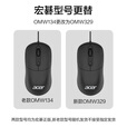 宏碁（acer）鼠标 有线鼠标 游戏办公鼠标 USB接口即插即用 三档DPI  OMW329