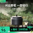 火枫（FIRE-MAPLE）主厨T4茶壶泡咖啡壶烧水壶防烫1.2L围炉煮茶户外自驾野营野餐水具
