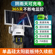镭威视太阳能监控摄像头无需连wifi终身免流量360度无死角带夜视全景无电无网手机远程室户外农村免插电 【免充值】400万超清+7天循环