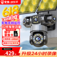 安爷4g太阳能摄像头终身免流量室外免插电无需连wifi手机远程监控器家用360度无死角全景高清夜视追踪