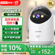 联想（Lenovo）800万像素4K超清监控家用AI摄像头无线wifi网络夜视监控器360度无死角带夜视全景云台家用手机远程