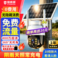 镭威视太阳能监控摄像头无需连wifi终身免流量360度无死角带夜视全景无电无网手机远程室户外农村免插电 【免充值】400万超清+7天循环