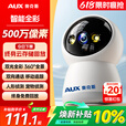 奥克斯摄像头监控无线wifi网络高清夜视监控器360度无死角带夜视全景云台家用AI监控手机远程