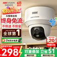 海康威视（HIKVISION）4g监控摄像头室内400万终身免流量360度无死角带夜视全景高清无线监控器 智能巡视无需WiFi Y2S