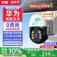 好趣4g室外太阳能摄像免流无网无电可用360度旋转高清无线监控器远程语音对讲