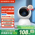 创维400万家用监控摄像头C40 5G双频无线网络室内高清监控器360度无死角带夜视家用监控婴儿宠物