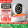 鸣胜监控摄像头高清家用监控器终身云存储无线wifi网络带手机远景夜视全景语音360度无死角双向语音