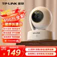 普联（TP-LINK）400万监控摄像头家用监控器360度无死角带夜视全景无线家庭室内手机远程婴儿宝宝监护器