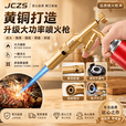 JCZS新款喷火烤枪喷枪烧猪毛家用手持喷火枪卡式气罐火焰焊枪 标准款【不可倒置】喷枪 1个