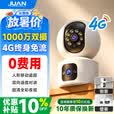 JUAN九安摄像头4g终身免费流量家用监控器360度无死角带全彩夜视无需wifi双摄联动手机远程1000万超清