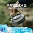 火枫（FIRE-MAPLE）T3茶壶特别版0.7L 围炉煮茶烧水壶户外露营便携烧开水壶煮茶器