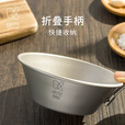KEITH铠斯【钛折叠碗】钛野餐装备雪拉碗户外精致露营钛金属餐具便携实 Ti5320折叠柄钛碗300ml
