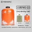 火枫（FIRE-MAPLE）户外炉丁烷扁气罐防爆高山气罐分体野营炉高原气瓶补充燃气罐 G5火枫高山罐*2【净含量450g】