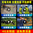 镭威视4g太阳能摄像头终身免流量AI室外免插电无电无网手机远程户外监控器家用360度无死角高清全景夜视