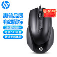 惠普（HP）M150有线鼠标 静音商务办公USB接口人体工学 台式机笔记本电脑鼠标 黑色	