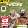 探险者（TAN XIAN ZHE）304不锈钢户外锅具套装卡式炉锅具露营全套装备炊具烧水壶