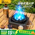 卡式乐分体式卡式炉煮茶野营炉具卡磁炉防风防爆户外便携气罐七星猛火炉