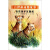 白桦林动物故事：自然保护区趣闻