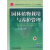 高等职业教育园林工程技术专业“十一五”规划教材：园林植物栽培与养护管理