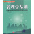 21世纪高职管理系列·财经管理系列：管理学基础（第2版）
