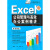 Excel公司管理与高效办公案例精讲