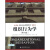 MBA精选教材·英文影印版：组织行为学（第10版）