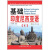 [正版图书]基础印度尼西亚语（1）/教育部第一批特色专业建设点系列教材