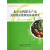 北京市哲学社会科学“十一五”规划重点项目：北京市农产品封闭供应链物流体系研究