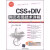 CSS+DIV网页布局技术详解（附DVD光盘1张）