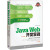 软件开发实战：Java Web开发实战（附DVD-ROM光盘1张）