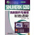 【正版】西门子运动控制丛书·数控系统篇：SINUMERIK828D铣削作与编程轻松进阶